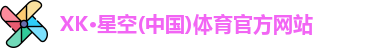 xk体育